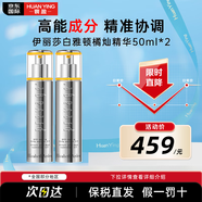 伊麗莎白雅頓（Elizabeth Arden）橘燦精華液2.0 新鉑粹御膚面部精華小橘燈抗氧美白煥亮 護膚禮物 雅頓橘燦精華50ml*2支