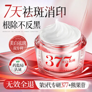 泊紫汀蘭377美白祛斑霜淡化黑色素去雀斑黃褐斑提亮改善暗沉保濕面霜乳液