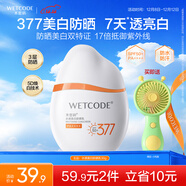 水密碼水感美白防曬霜30gSPF50+高倍防曬防水防汗戶(hù)外軍訓防曬乳