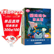 全8冊 愛(ài)的教育暖心繪本 名家經(jīng)典故事 兒童繪本閱讀幼兒園老師推薦寶寶幼兒情緒管理與性格培養3-8歲故事書(shū)幼兒睡前故事 啟蒙早教書(shū)籍讀物
