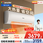 統帥（Leader）空調海爾出品 超省電 3匹超一級 變頻冷暖大掛機 客廳掛式 國家補貼以舊換新 KFR-72GW/19MDA81TU1