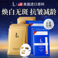 美國原料40-50歲女人面膜抗皺緊致抗衰老美白淡斑去黃提亮膚色