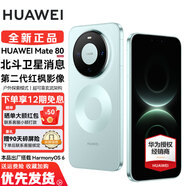 HUAWEI Mate 80 華為mate80手機新品 國家補貼 麒麟9020產(chǎn)品  第二代紅楓影像鴻蒙AI 華為直屏手機 云衫綠 12GB+512GB 神券專(zhuān)享