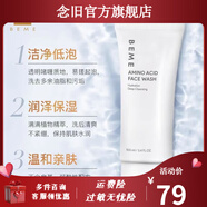 蓓慕【官方】蓓慕蓓慕BEME水蓮花氨基酸保濕洗面奶深層清潔控油溫 蓓慕氨基酸潔面乳50ml*一支