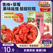 三只松鼠梅子夾草莓100g即食混合蜜餞網(wǎng)紅果脯果干辦公室休閑零食