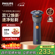 飛利浦（PHILIPS）電動(dòng)剃須刀新一代旋風(fēng)2系刮胡刀風(fēng)馳凈剃6D自貼合刀頭 圣誕節禮物送男友送老公 父親生日禮物