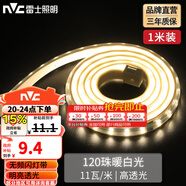 雷士（NVC） 燈帶LED無(wú)頻閃燈帶吊頂燈帶多色亮貼片霓虹高亮暗槽燈條 無(wú)頻閃-1m剪暖白11W/米-自購接頭