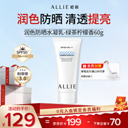 皚麗（ALLIE）嘉娜寶防曬乳戶(hù)外軍訓日常通勤潤色保濕妝前乳SPF50+綠茶檸檬60g