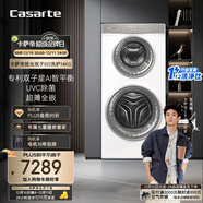 卡薩帝（Casarte）攬光雙子W2洗護14KG 分區洗多筒 滾筒洗衣機全自動(dòng)? 家電國家補貼20% C8 14W2SU1