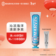 MARVIS瑪爾仕海洋薄荷牙膏85ml（藍色）防齲凈澈皓齒 新舊包裝隨機發(fā)貨 