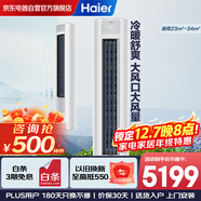 海爾空調立式柜機2匹變頻一級能效 家電國家補貼20% 家用冷暖客廳圓柱柜式自清潔KFR-50LW/A1FBA81U1