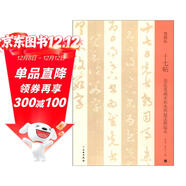 十七帖（姜宸英藏宋拓本與趙孟頫臨本）/雙觀(guān)帖