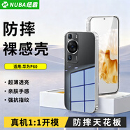 紐霸 華為手機殼透明保護套防摔軟殼硅膠包邊手機套 華為P60 防摔裸感手機殼