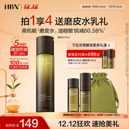 HBN 控油爽膚水補水保濕精粹水濕敷祛痘舒緩細毛孔生日禮物送女友