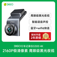 360行車(chē)記錄儀2025新款免走線(xiàn)安裝車(chē)載夜視雙攝G300 4K極清像素+鷹眼級黑光夜視 套餐七（256G卡+24小時(shí)停車(chē)監控線(xiàn)） 單鏡頭