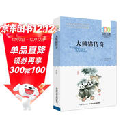 大熊貓傳奇/百年百部經(jīng)典書(shū)系