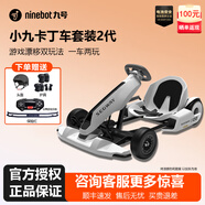 九號（Ninebot）小九卡丁車(chē)兒童成年人炫酷漂移車(chē)四輪小賽車(chē)9號平衡車(chē)mini改裝卡丁車(chē)套件2網(wǎng)紅款APP男女智能車(chē)pro 【游戲漂移雙玩法】迷你九號白+2代卡丁車(chē)套件+禮品