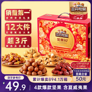 三只松鼠堅果禮盒1530g/盒 混發(fā)零食大禮包夏威夷果核桃花生團購送禮