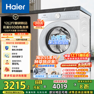 海爾（Haier）滾筒洗衣機全自動(dòng)洗烘一體帶烘干12公斤 家用家電國家補貼 京東自營(yíng)55D白 一級能效以舊換新內衣洗