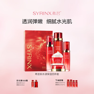 希蕓（syrinx）新水漾水乳套裝護膚品換季深層補水保濕滋潤水乳送老婆禮物 干皮/混干皮 保濕4件套(禮盒)
