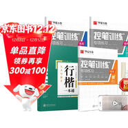 華夏萬(wàn)卷練字帖行楷一本通吳玉生硬筆專(zhuān)用練習本 學(xué)生成人控筆訓練鋼筆男女生行書(shū)臨摹描紅手寫(xiě)體書(shū)法專(zhuān)用練習字帖8本