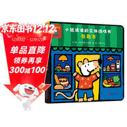 小鼠波波的立體游戲書(shū)：在超市  低幼認知啟蒙超好玩的玩具書(shū)，和小鼠波波一起玩過(guò)家家0-3-6歲