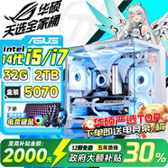 華碩（ASUS）全家桶 英特爾酷睿14代i5/i7臺式電腦主機游戲電競5060ti/5070直播設計三角洲吃雞水冷整套海景房 華碩主機+32寸全套(高清ips電競屏) 三：熱銷(xiāo)酷睿i7丨3060獨顯丨