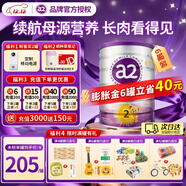 a2紫白金新西蘭進(jìn)口天然A2蛋白嬰幼兒配方奶粉900g 【儲值膨脹金立減40元】2段6罐