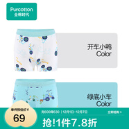 全棉時(shí)代兒童內褲純棉男童內衣褲中小孩童內褲不夾pp打底褲寶寶無(wú)熒光 【男童平角】綠底小車(chē)+開(kāi)車(chē)小鴨 2條 140