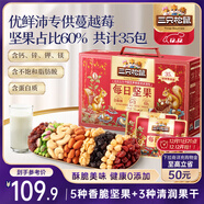 三只松鼠每日堅果1050g/35袋堅果禮盒零食干果開(kāi)心果腰果 送禮團購