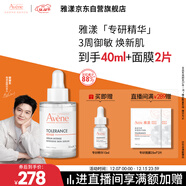雅漾（Avene）【樊振東同款】專(zhuān)研修護精華液30ml維穩舒緩泛紅保濕敏肌圣誕禮物