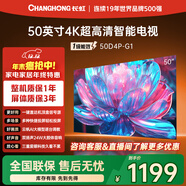 長(cháng)虹50D4P-G1 50英寸 4K高清HDR 手機投屏無(wú)邊全面屏游戲智能平板液晶LED電視機 一級能效家電以舊換新