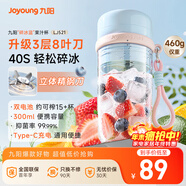 九陽(yáng)（Joyoung）榨汁杯 果蔬榨汁機攪拌杯 輔食機小型便攜家用電動(dòng)多能自動(dòng)清洗 秒碎冰果汁杯LJ521藍 國家補貼