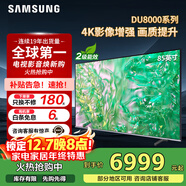 三星（SAMSUNG）政府補貼 25年新品55/65/75/85英寸DU8000C系列 4K超高清 全面屏超薄機身27mm 液晶電視開(kāi)機無(wú)廣告 85英寸 UA85DU8000JXXZ