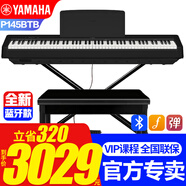 雅馬哈新款P145BTB電子鋼琴藍牙款P48升級初學(xué)88鍵重錘專(zhuān)業(yè)成人鍵盤(pán)便攜 新款P145BTB+X架原裝單踏+禮包