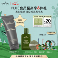 悅木之源（Origins）泥娃娃面膜活性炭溫和凈透毛孔涂抹式清潔泥膜物理去黑頭圣誕禮物