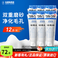 吾諾（UNO）日本活性炭洗面奶男士泡沫潔面乳清爽控油補水保濕祛痘護膚品 去角質(zhì)型6支（忠粉囤貨）