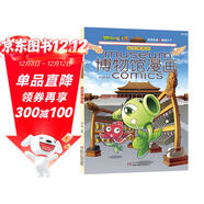 植物大戰僵尸2博物館漫畫(huà)·故宮博物院 新版