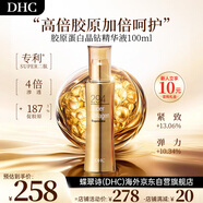 蝶翠詩(shī)（DHC）膠原蛋白294精華液100ml緊致抗皺淡紋修護保濕彈潤生日禮物