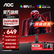 AOC23.8英寸FastIPS 240Hz 1ms HDR400 硬件低藍光 出廠(chǎng)校色 高刷電競游戲顯示器外接筆記本 【新品升級】24英寸260hz 版24G51Z