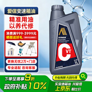 愛(ài)信無(wú)級變速箱油CVT波箱油本田日產(chǎn)豐田福特吉利江淮比亞迪1升