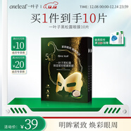 一葉子黑松露保濕緊紋蝶翼眼膜7ml*10提拉緊致眼周淡化細紋