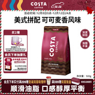 COSTA美式深烘咖啡豆脂豐富拿鐵美式可可麥香風(fēng)味油黑咖啡500g圣誕禮物