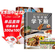 從零開(kāi)始學(xué)下廚+從零開(kāi)始學(xué)煲湯+食物相克掛紙（全3冊）新手一學(xué)就會(huì )的從零基礎學(xué)做飯烹飪書(shū)家常菜譜廚師美食書(shū)