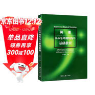 簡(jiǎn)譜基本樂(lè )理視唱練耳基礎教程