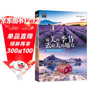 圖說(shuō)天下  國家地理  最美的季節去最美的地方 : 追著(zhù)四季去旅行