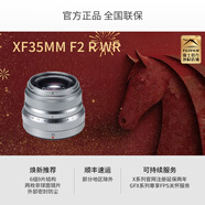 富士（FUJIFILM） 上海體驗中心 微單鏡頭XF35mm F2 R WR定焦 實(shí)體店提貨注冊延保 銀色獨立包裝