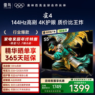 TCL雷鳥(niǎo)電視 55雀4 55英寸 144Hz高刷 2+32GB 護眼模式 自定義遙控器 家電國家補貼電視55F270C-JN