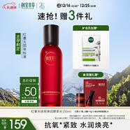 相宜本草紅景天煥亮彈潤酵萃水150ml（保濕緊致）護膚品禮物新年禮物