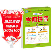 幼小銜接一日一練 學(xué)前拼音 輕松上小學(xué)全套整合教材 大開(kāi)本 適合3-6歲幼兒園 一年級 幼升小拼音練習 幼兒園大班學(xué)前入學(xué)準備幼升小練習冊